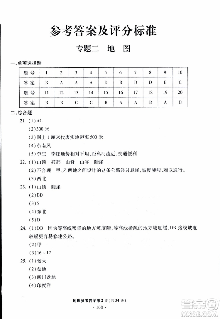 青島專版2019年一本必勝中考地理銀版參考答案