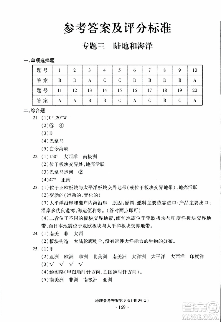 青島專版2019年一本必勝中考地理銀版參考答案