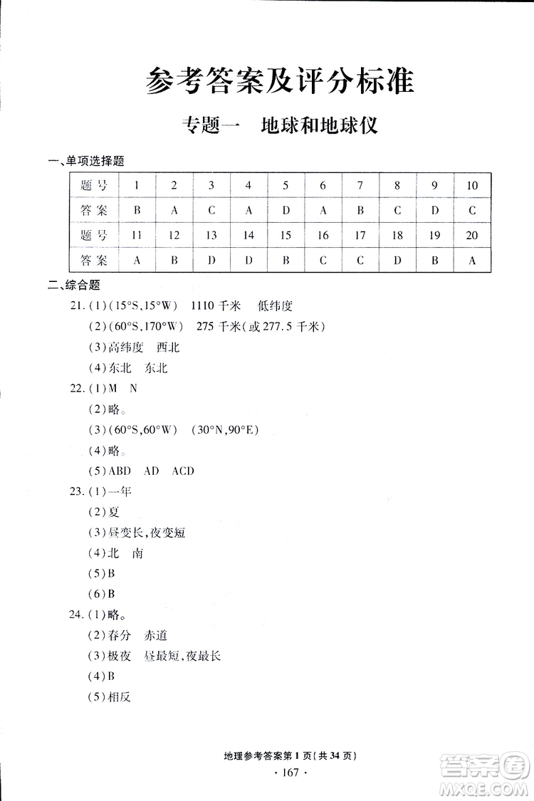 青島專版2019年一本必勝中考地理銀版參考答案