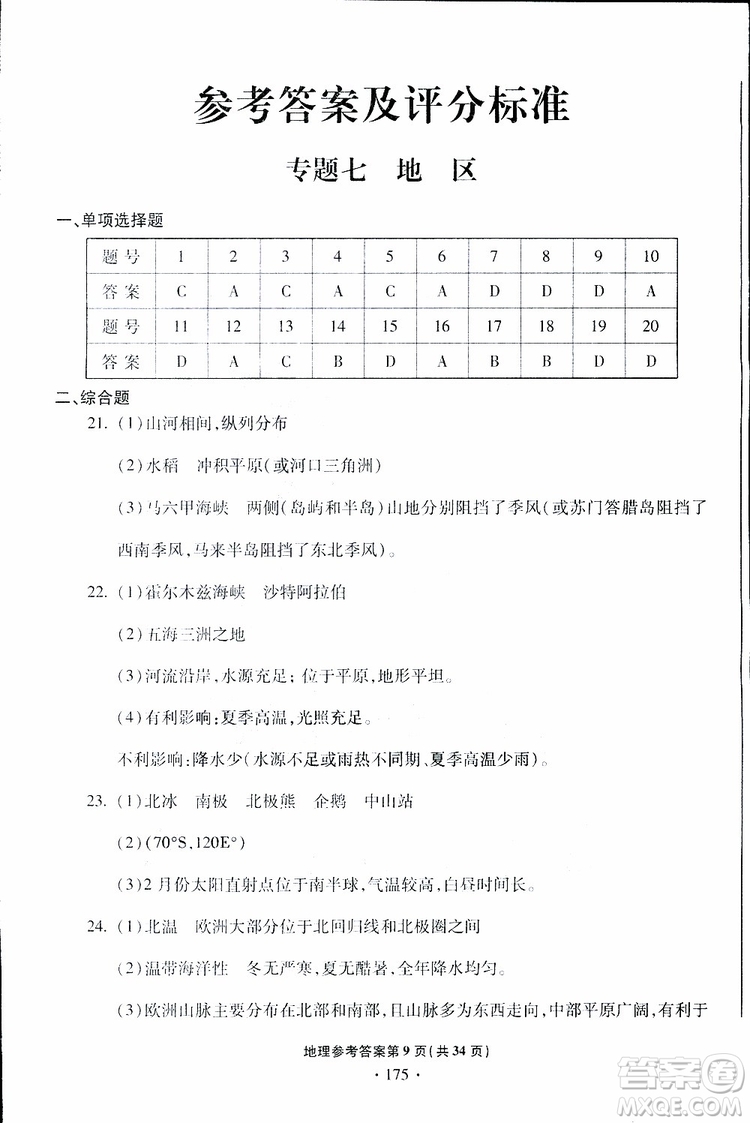 青島專版2019年一本必勝中考地理銀版參考答案