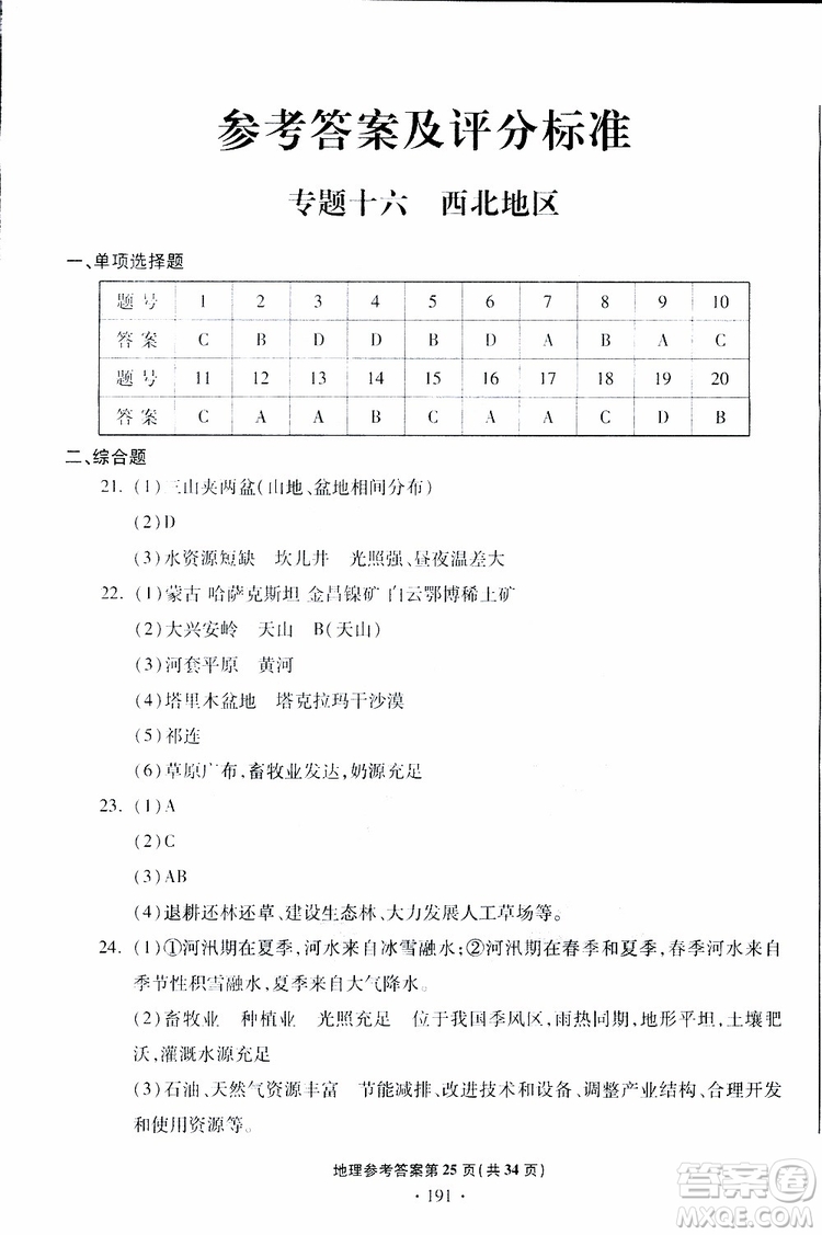 青島專版2019年一本必勝中考地理銀版參考答案