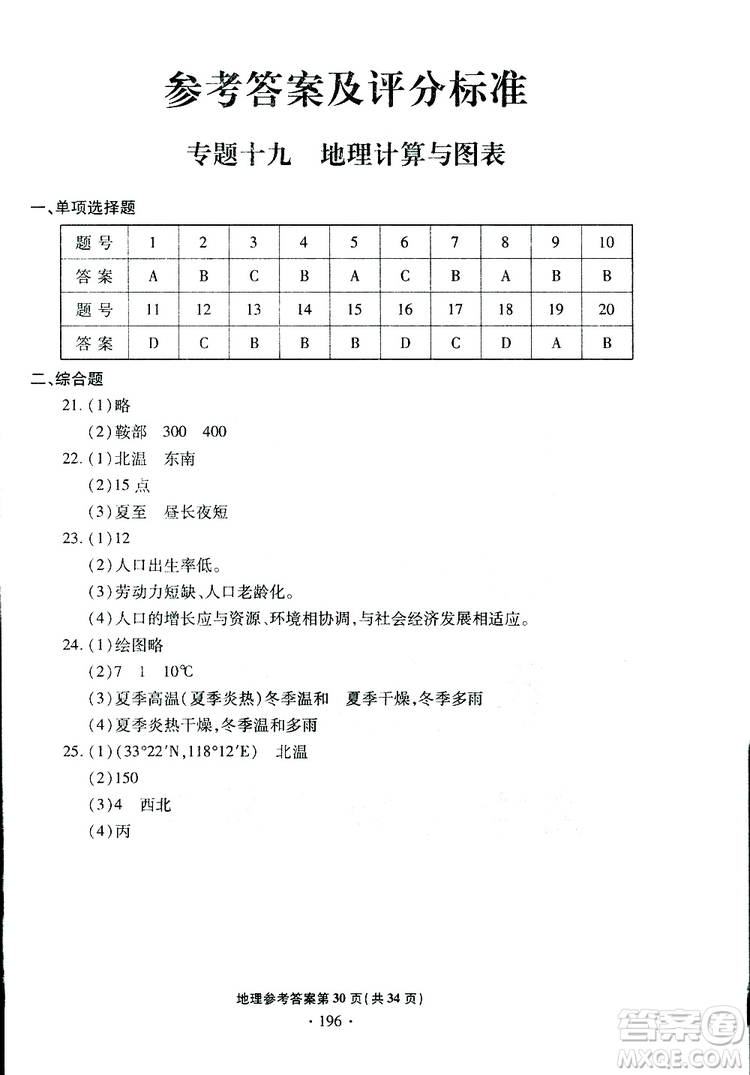 青島專版2019年一本必勝中考地理銀版參考答案