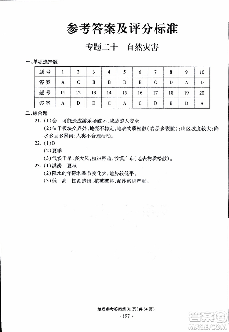 青島專版2019年一本必勝中考地理銀版參考答案