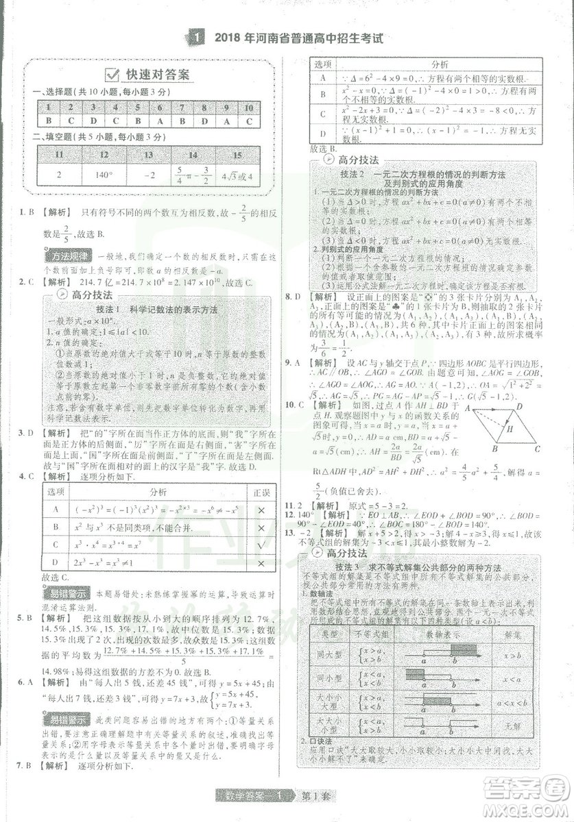 天星教育2019年中考用金考卷特快專遞河南中考45套數(shù)學(xué)答案