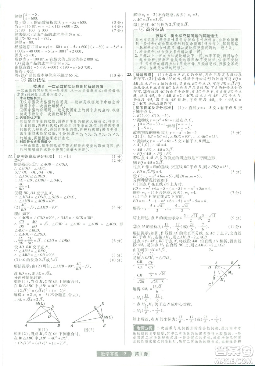 天星教育2019年中考用金考卷特快專遞河南中考45套數(shù)學(xué)答案