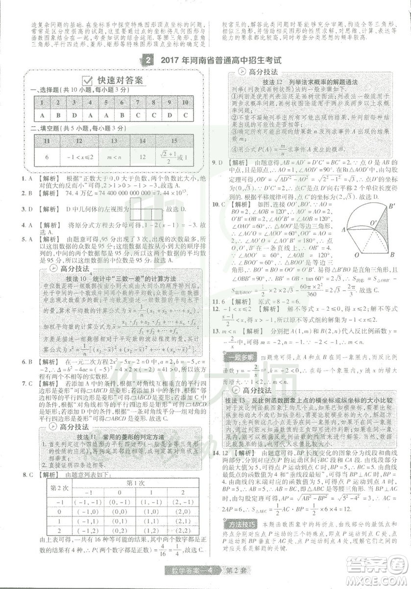 天星教育2019年中考用金考卷特快專遞河南中考45套數(shù)學(xué)答案