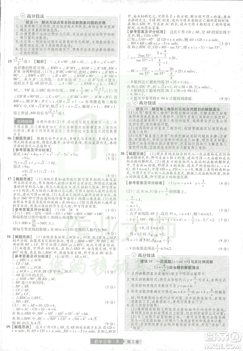 天星教育2019年中考用金考卷特快專遞河南中考45套數(shù)學(xué)答案