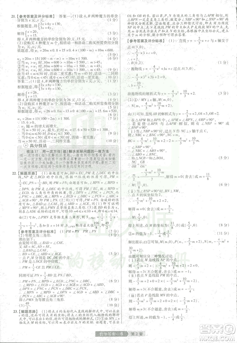 天星教育2019年中考用金考卷特快專遞河南中考45套數(shù)學(xué)答案