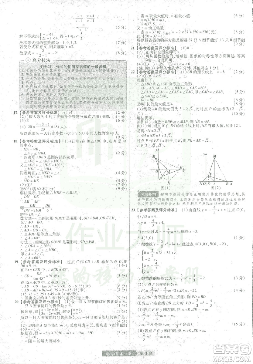 天星教育2019年中考用金考卷特快專遞河南中考45套數(shù)學(xué)答案