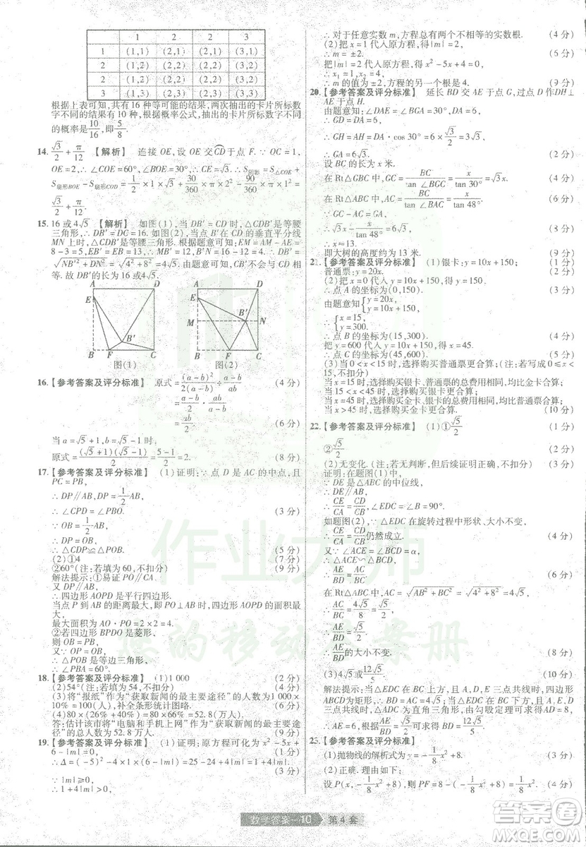 天星教育2019年中考用金考卷特快專遞河南中考45套數(shù)學(xué)答案