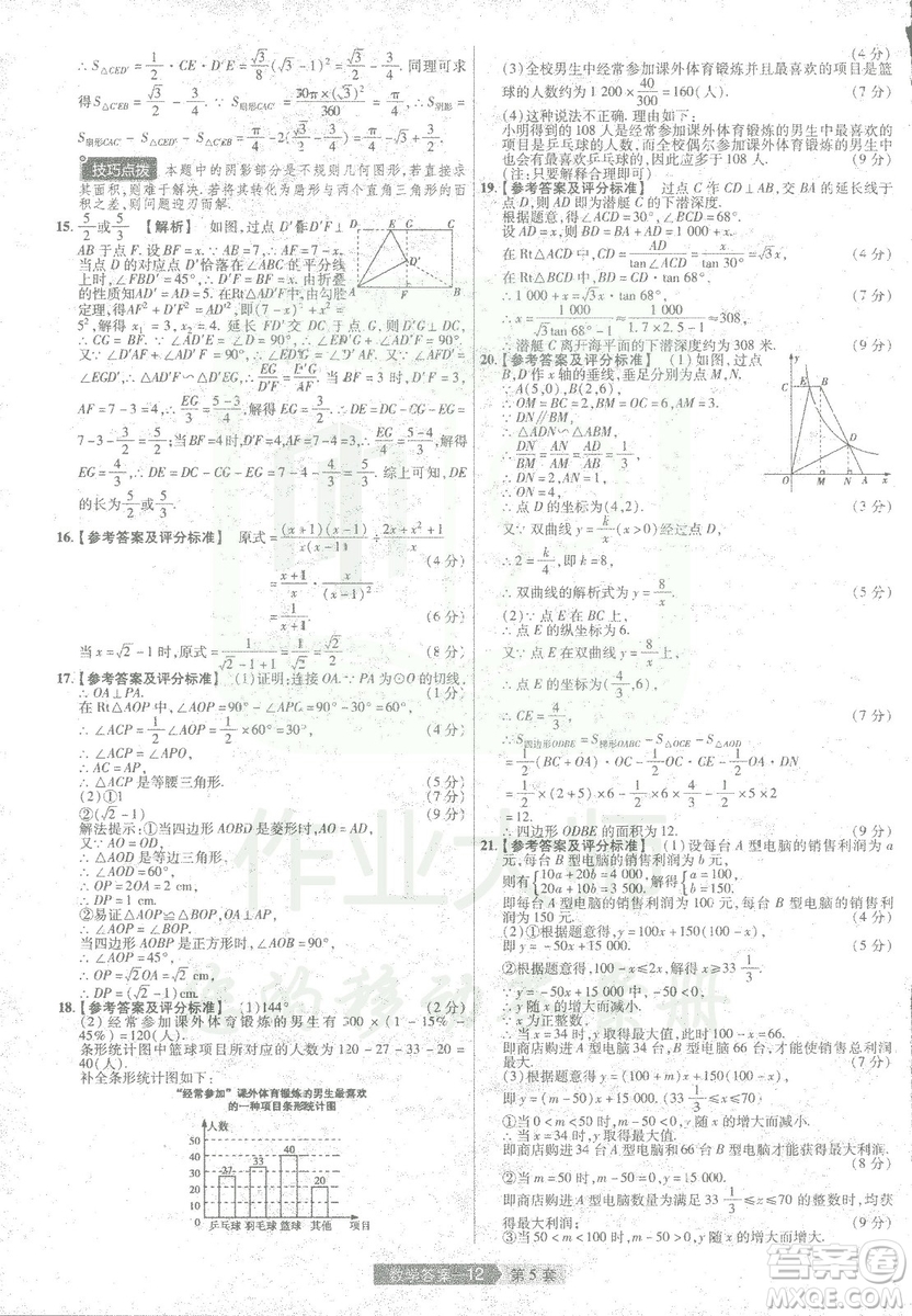 天星教育2019年中考用金考卷特快專遞河南中考45套數(shù)學(xué)答案