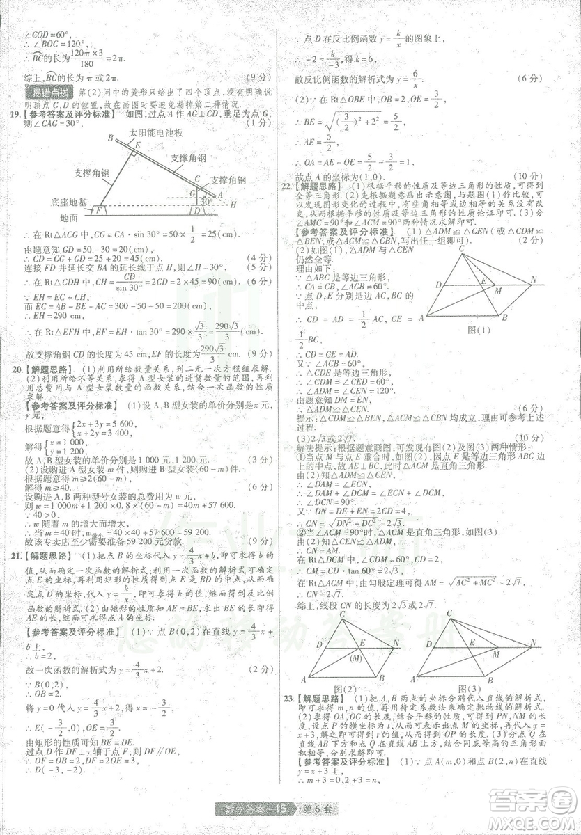 天星教育2019年中考用金考卷特快專遞河南中考45套數(shù)學(xué)答案