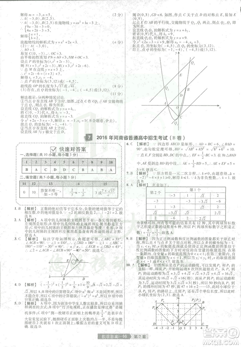 天星教育2019年中考用金考卷特快專遞河南中考45套數(shù)學(xué)答案