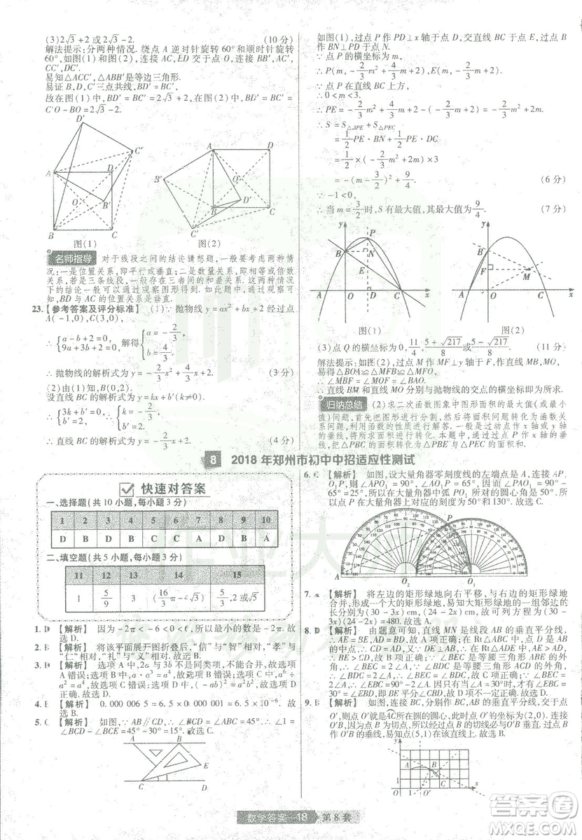 天星教育2019年中考用金考卷特快專遞河南中考45套數(shù)學(xué)答案