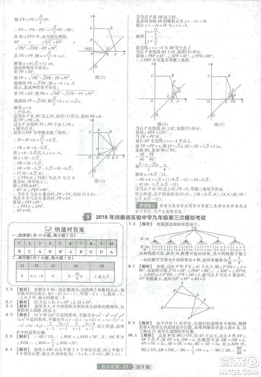 天星教育2019年中考用金考卷特快專遞河南中考45套數(shù)學(xué)答案