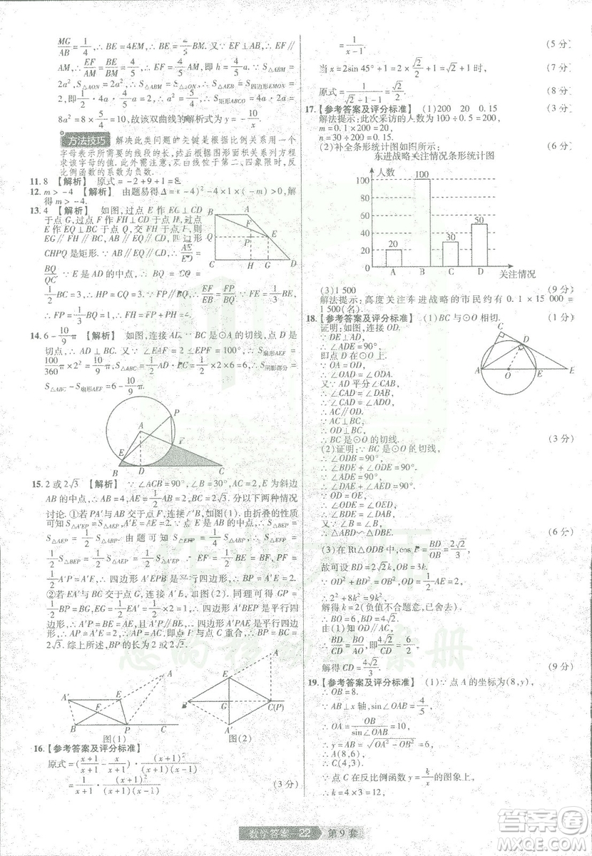 天星教育2019年中考用金考卷特快專遞河南中考45套數(shù)學(xué)答案