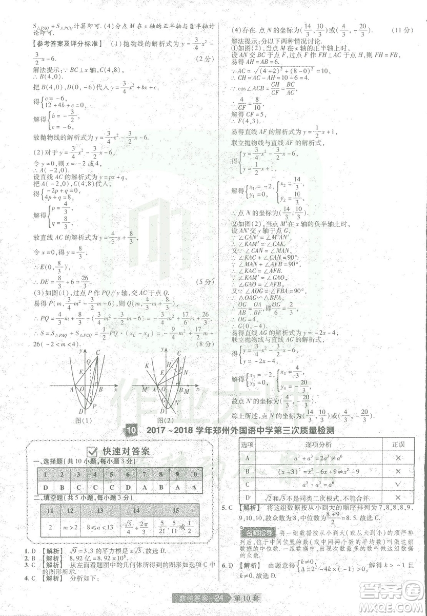 天星教育2019年中考用金考卷特快專遞河南中考45套數(shù)學(xué)答案