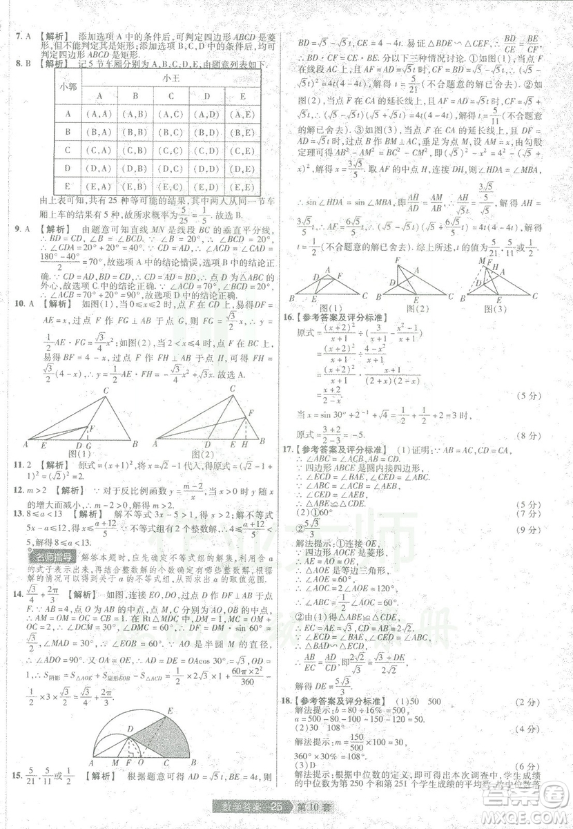 天星教育2019年中考用金考卷特快專遞河南中考45套數(shù)學(xué)答案