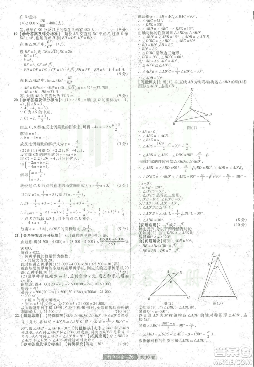 天星教育2019年中考用金考卷特快專遞河南中考45套數(shù)學(xué)答案