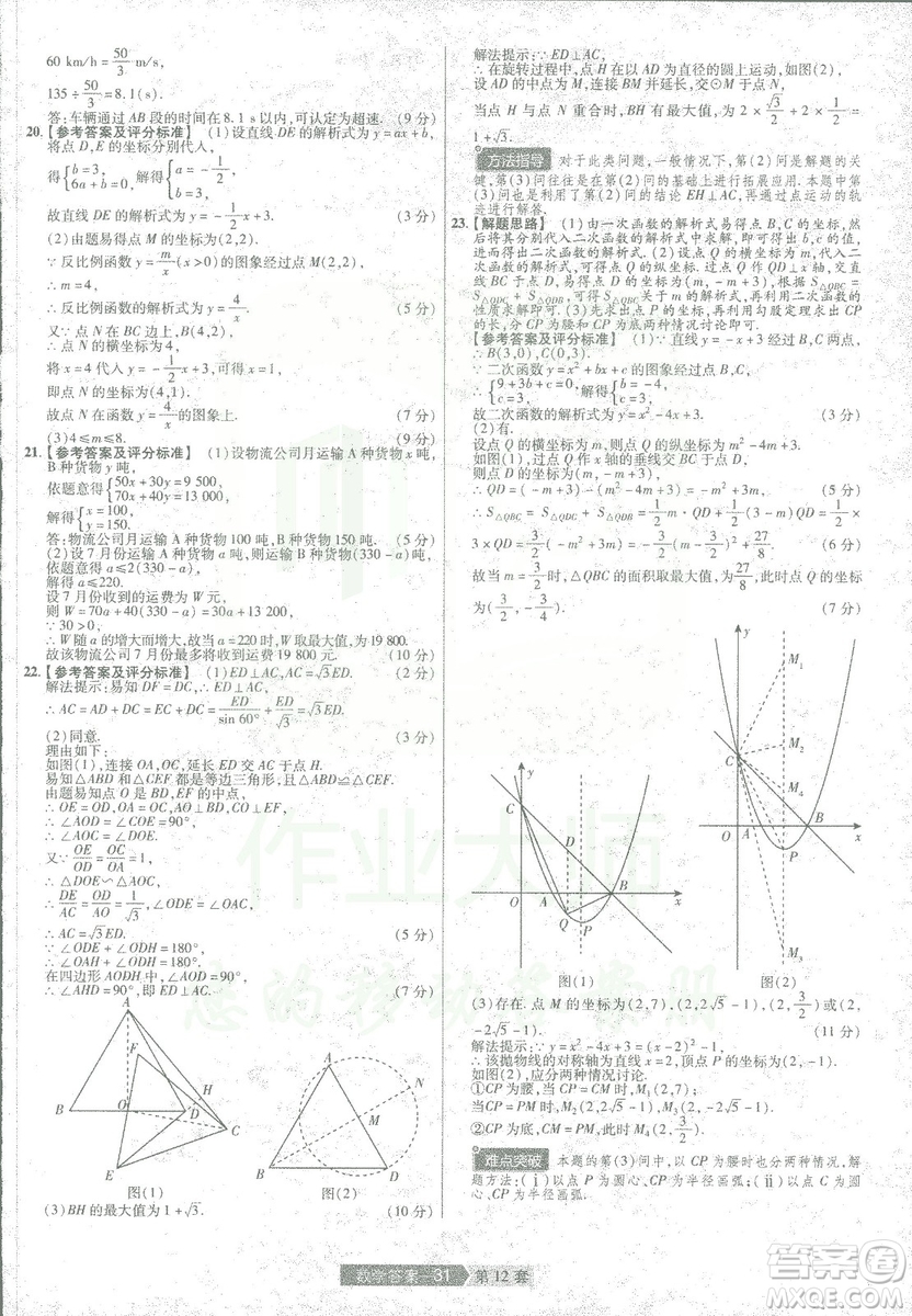 天星教育2019年中考用金考卷特快專遞河南中考45套數(shù)學(xué)答案