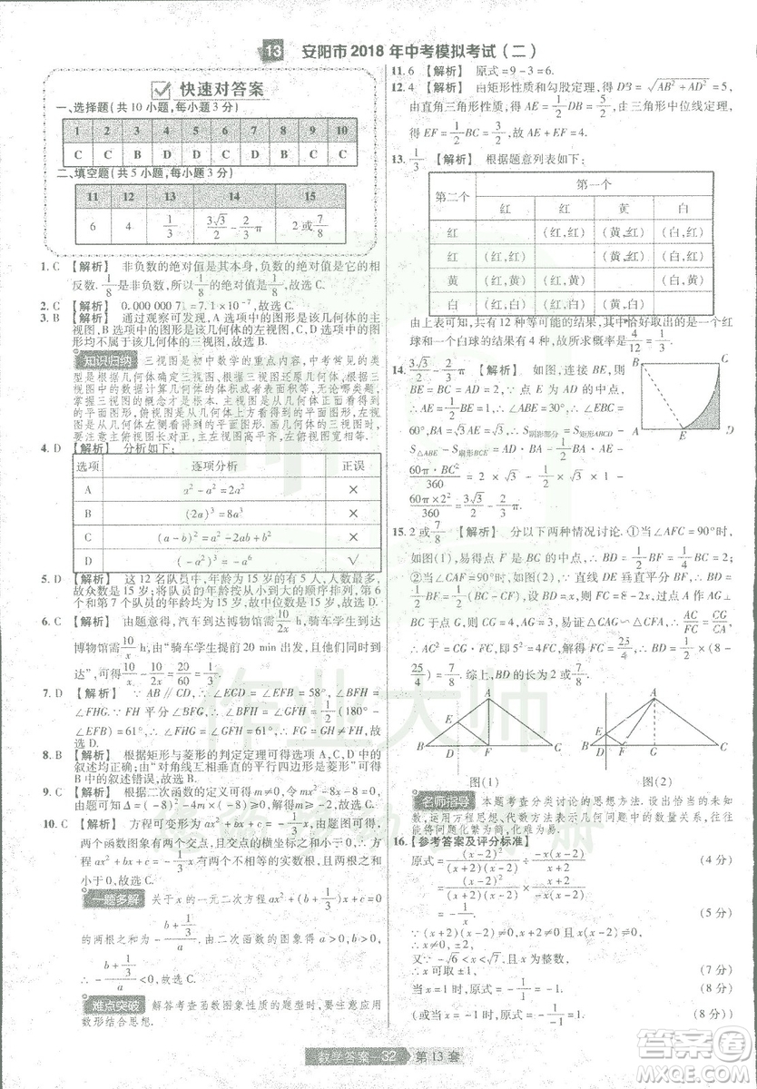 天星教育2019年中考用金考卷特快專遞河南中考45套數(shù)學(xué)答案