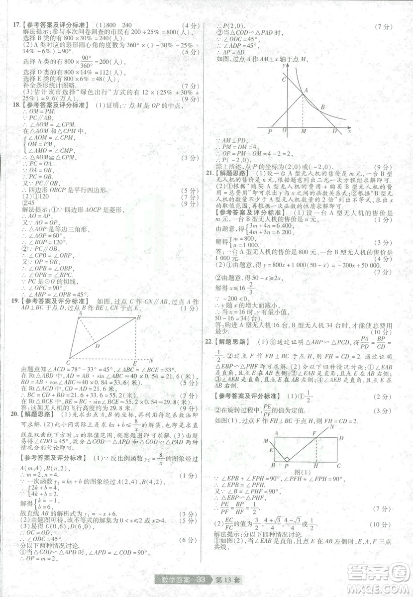 天星教育2019年中考用金考卷特快專遞河南中考45套數(shù)學(xué)答案