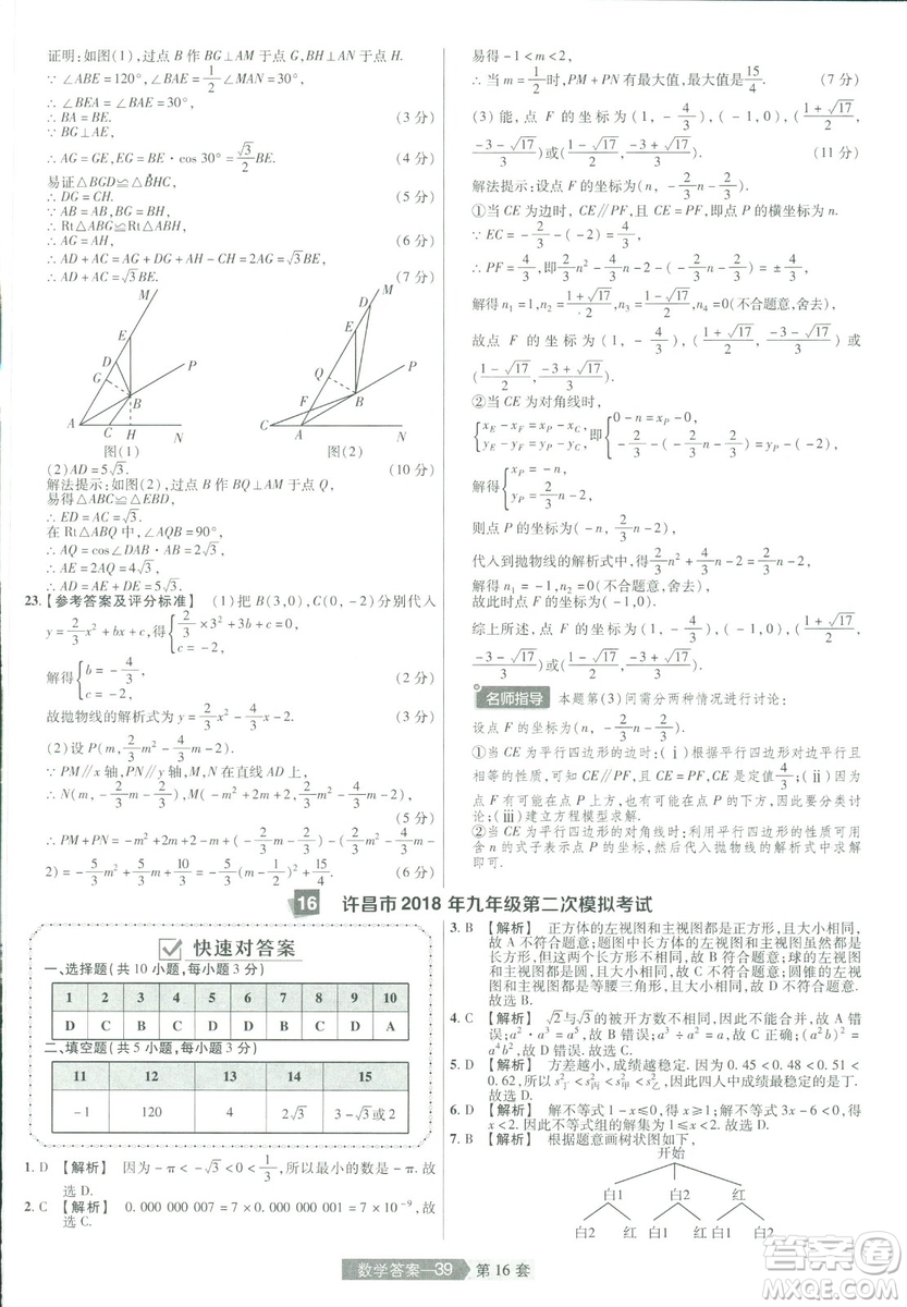 天星教育2019年中考用金考卷特快專遞河南中考45套數(shù)學(xué)答案