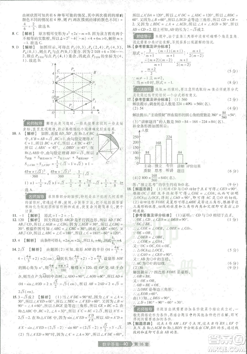 天星教育2019年中考用金考卷特快專遞河南中考45套數(shù)學(xué)答案