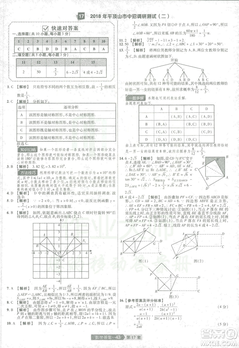 天星教育2019年中考用金考卷特快專遞河南中考45套數(shù)學(xué)答案