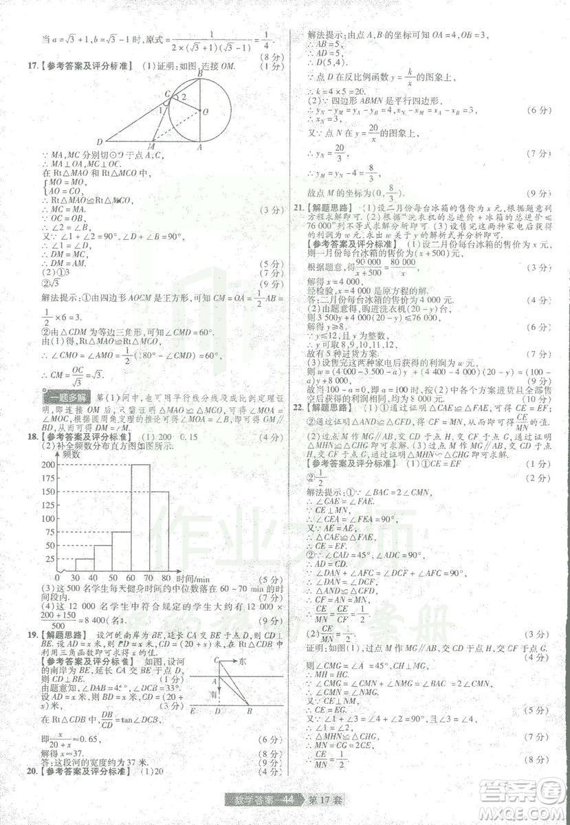 天星教育2019年中考用金考卷特快專遞河南中考45套數(shù)學(xué)答案