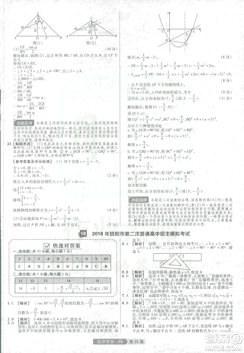 天星教育2019年中考用金考卷特快專遞河南中考45套數(shù)學(xué)答案