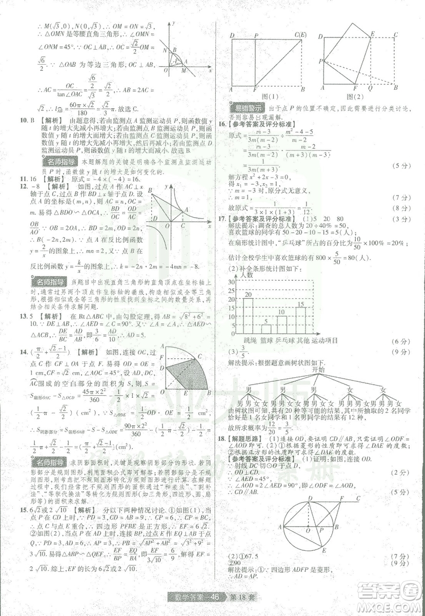 天星教育2019年中考用金考卷特快專遞河南中考45套數(shù)學(xué)答案