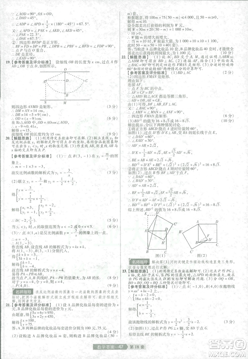 天星教育2019年中考用金考卷特快專遞河南中考45套數(shù)學(xué)答案