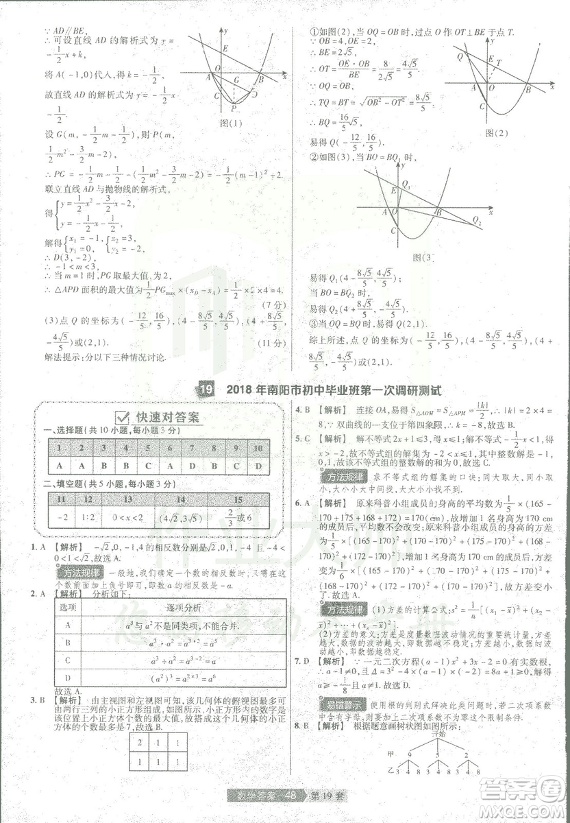 天星教育2019年中考用金考卷特快專遞河南中考45套數(shù)學(xué)答案