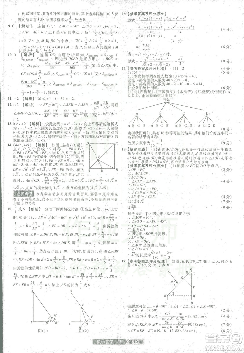 天星教育2019年中考用金考卷特快專遞河南中考45套數(shù)學(xué)答案