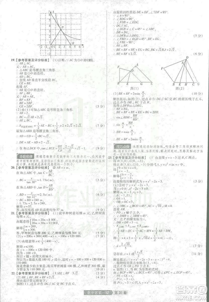 天星教育2019年中考用金考卷特快專遞河南中考45套數(shù)學(xué)答案