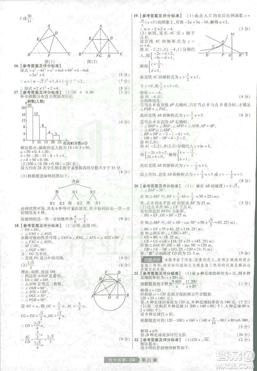 天星教育2019年中考用金考卷特快專遞河南中考45套數(shù)學(xué)答案