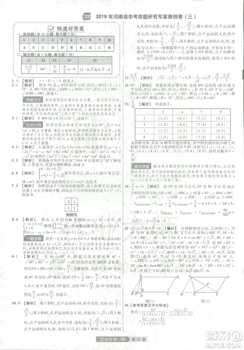 天星教育2019年中考用金考卷特快專遞河南中考45套數(shù)學(xué)答案