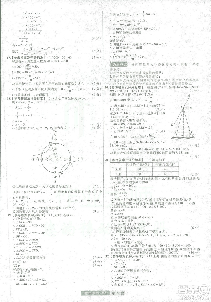 天星教育2019年中考用金考卷特快專遞河南中考45套數(shù)學(xué)答案