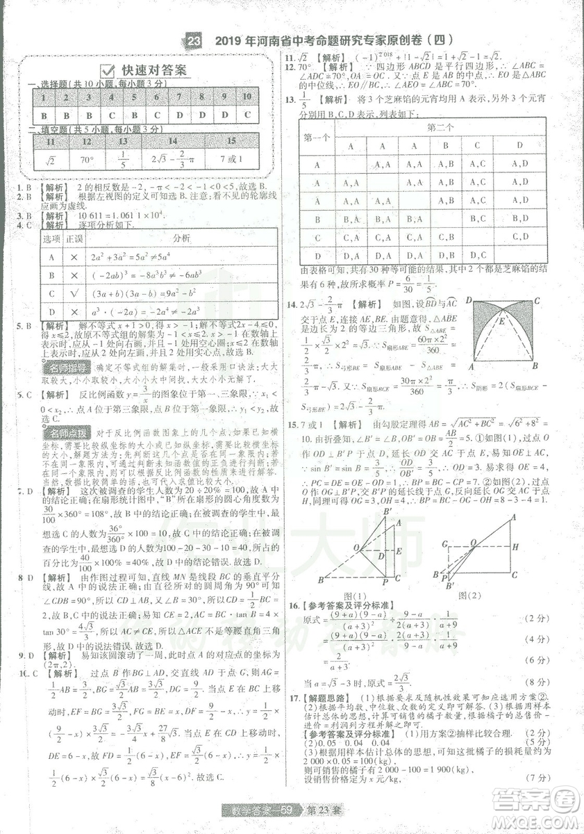 天星教育2019年中考用金考卷特快專遞河南中考45套數(shù)學(xué)答案