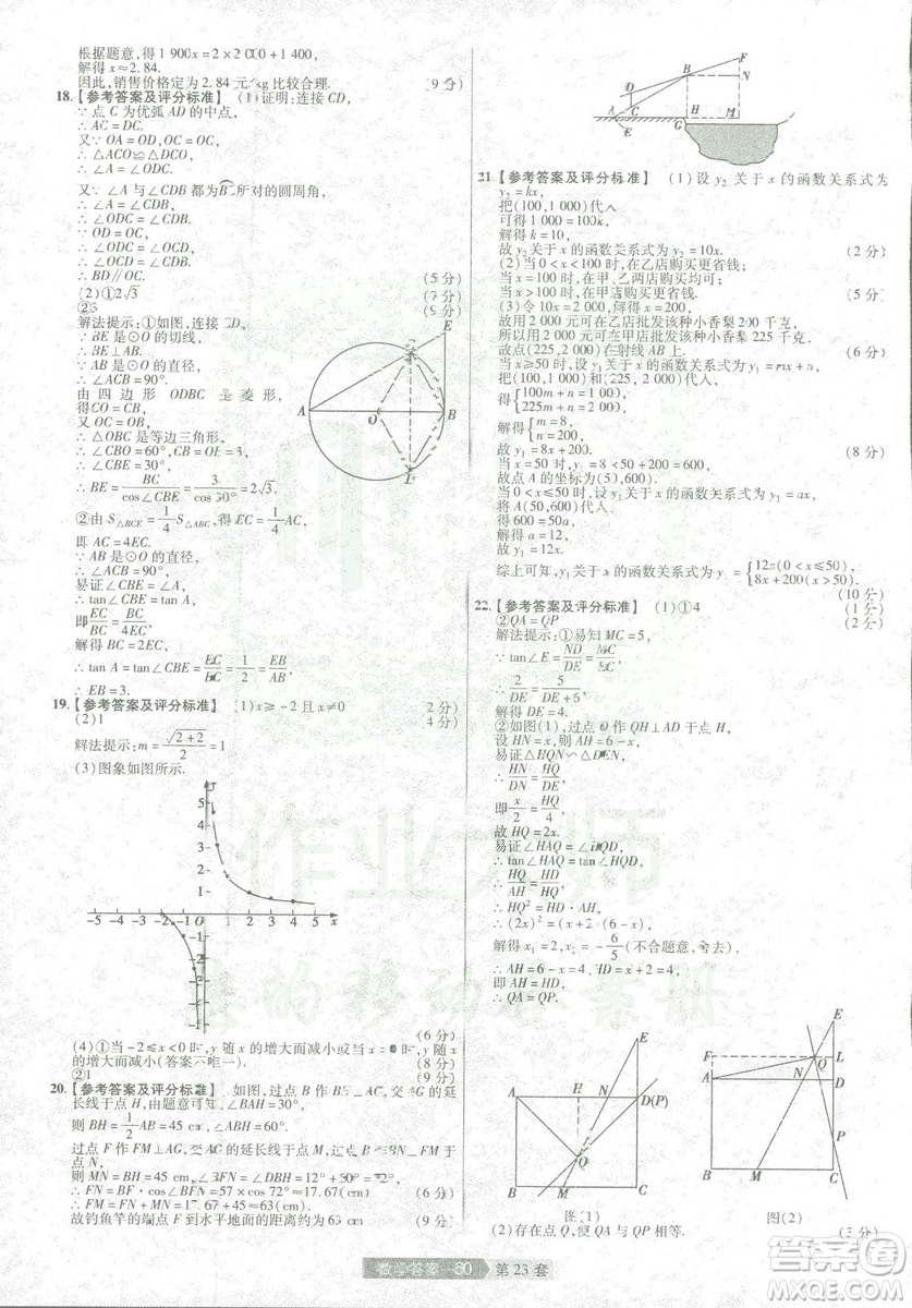 天星教育2019年中考用金考卷特快專遞河南中考45套數(shù)學(xué)答案