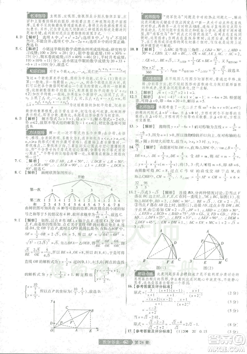 天星教育2019年中考用金考卷特快專遞河南中考45套數(shù)學(xué)答案