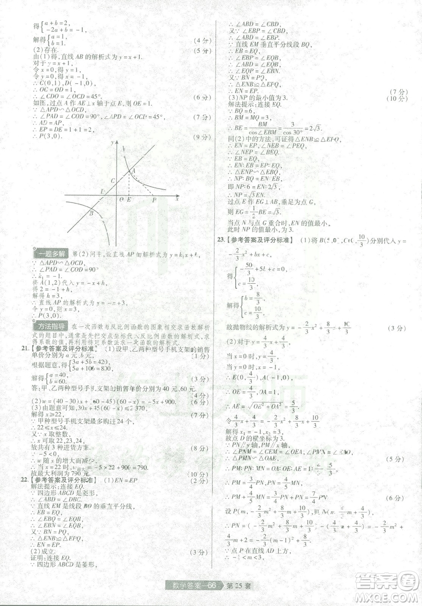 天星教育2019年中考用金考卷特快專遞河南中考45套數(shù)學(xué)答案