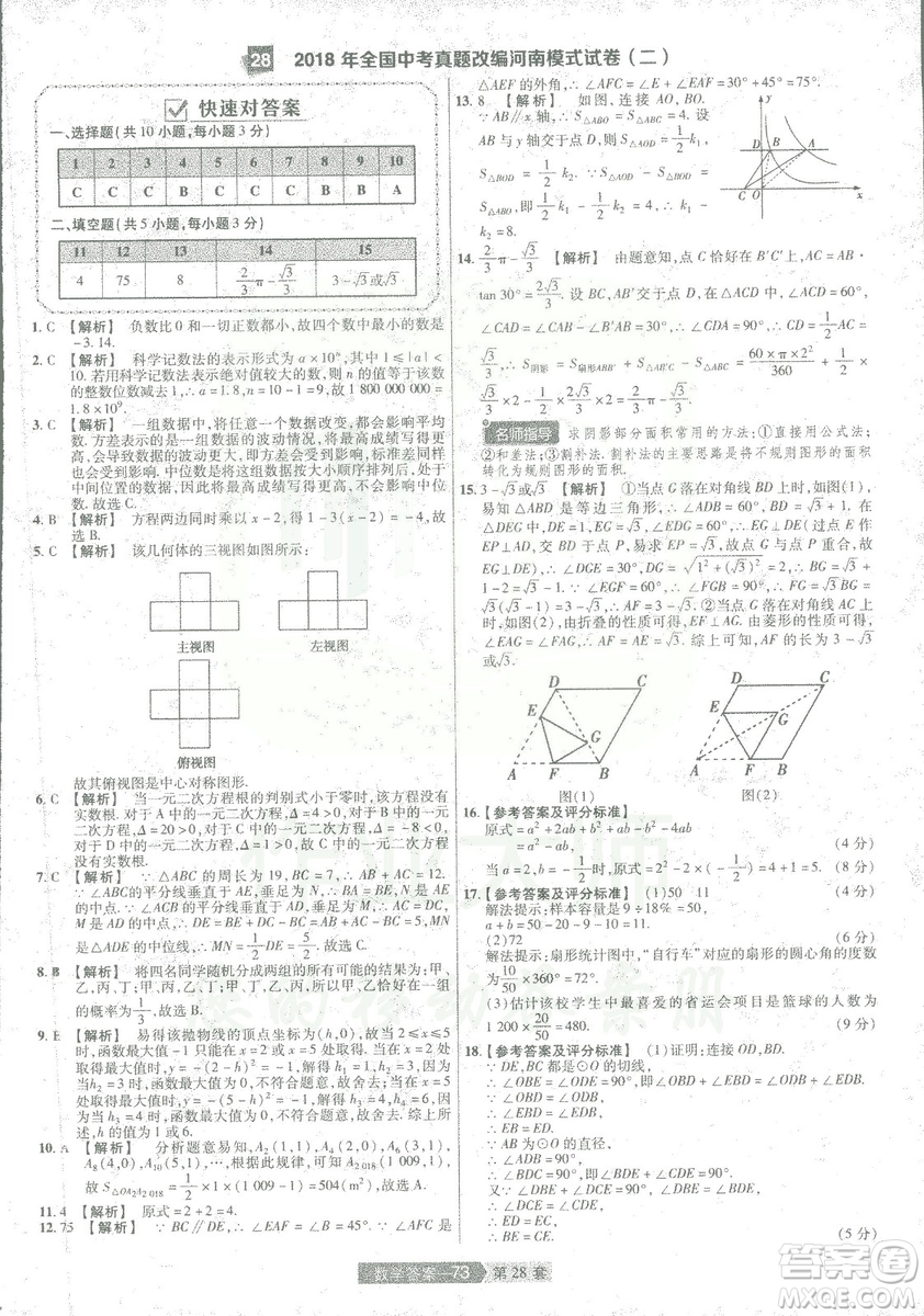 天星教育2019年中考用金考卷特快專遞河南中考45套數(shù)學(xué)答案