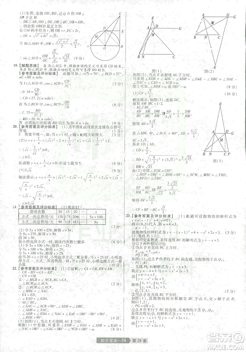 天星教育2019年中考用金考卷特快專遞河南中考45套數(shù)學(xué)答案