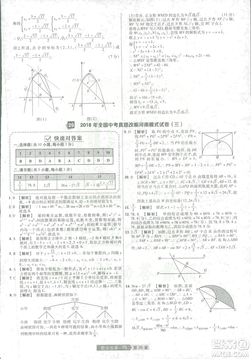 天星教育2019年中考用金考卷特快專遞河南中考45套數(shù)學(xué)答案