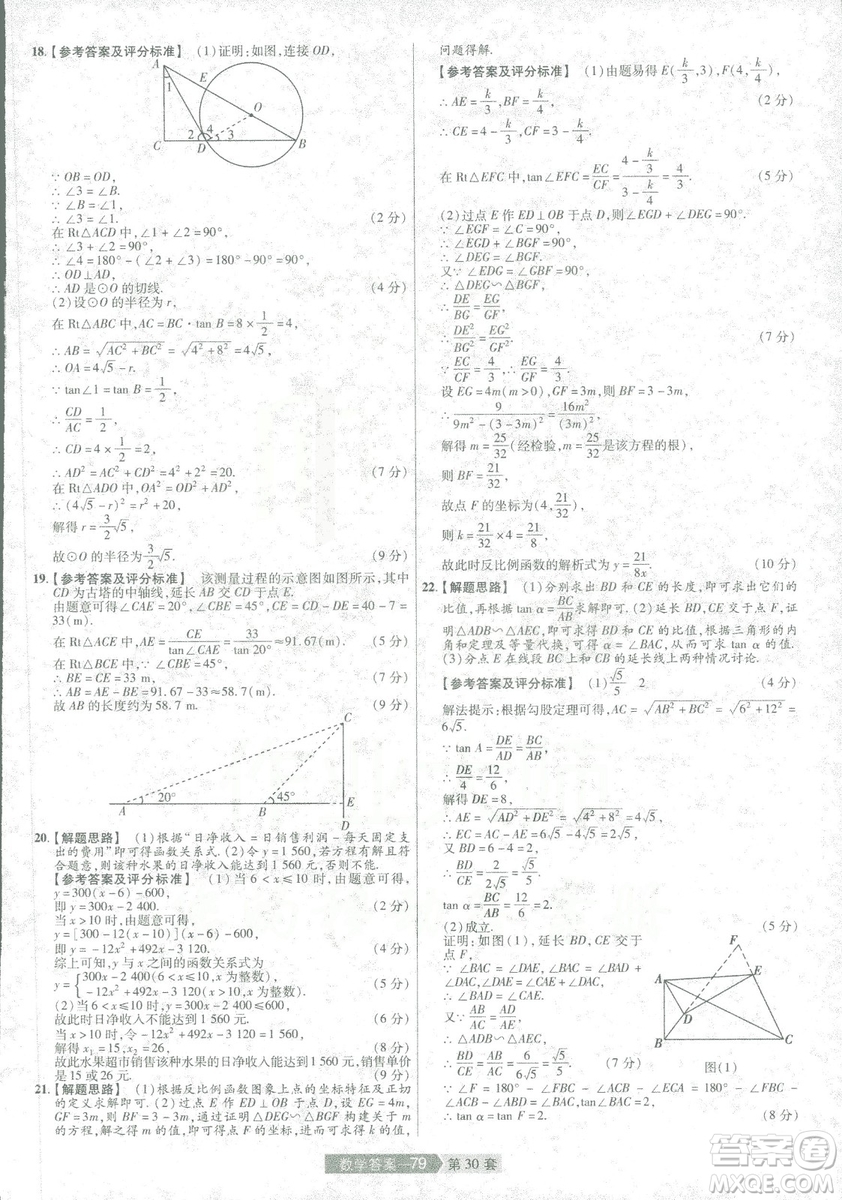 天星教育2019年中考用金考卷特快專遞河南中考45套數(shù)學(xué)答案