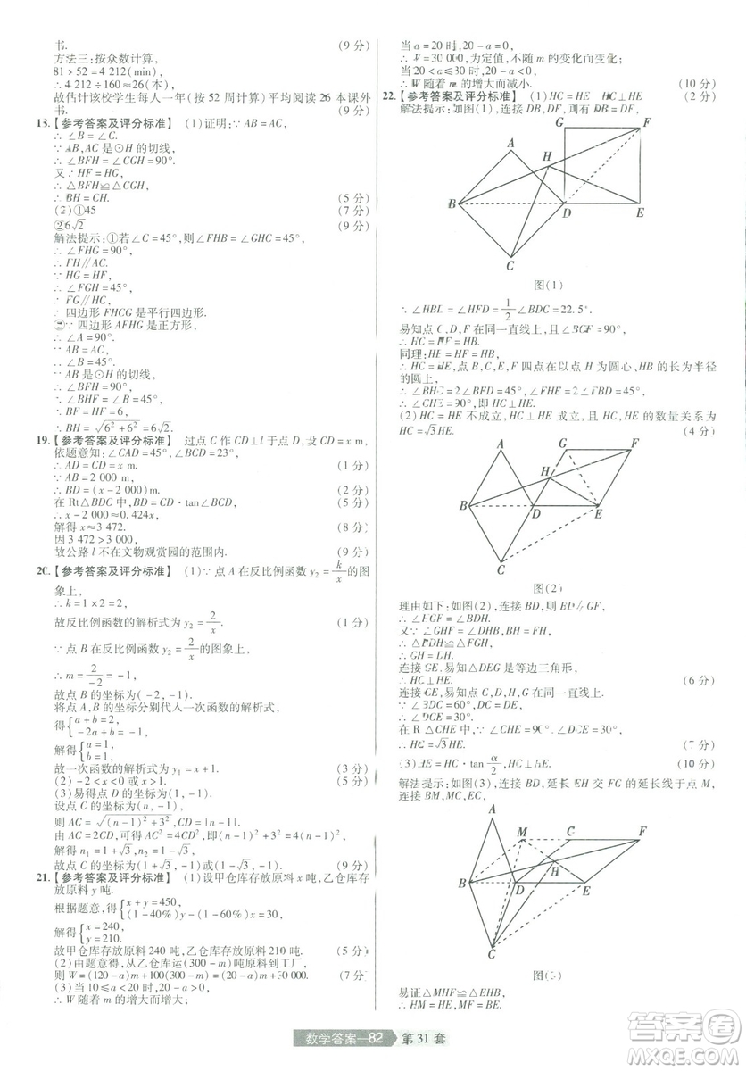 天星教育2019年中考用金考卷特快專遞河南中考45套數(shù)學(xué)答案