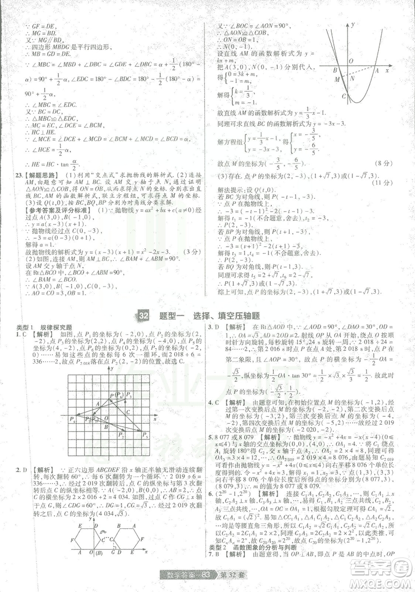 天星教育2019年中考用金考卷特快專遞河南中考45套數(shù)學(xué)答案