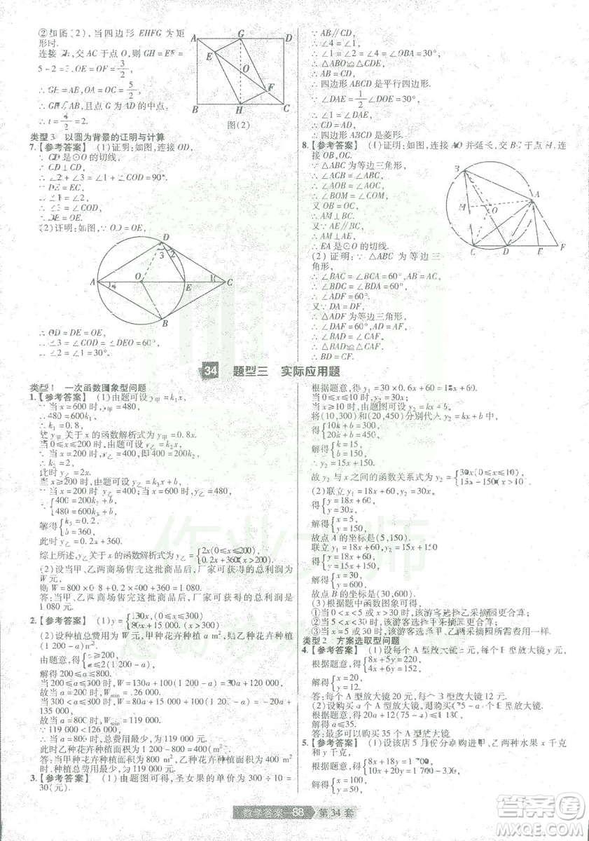 天星教育2019年中考用金考卷特快專遞河南中考45套數(shù)學(xué)答案